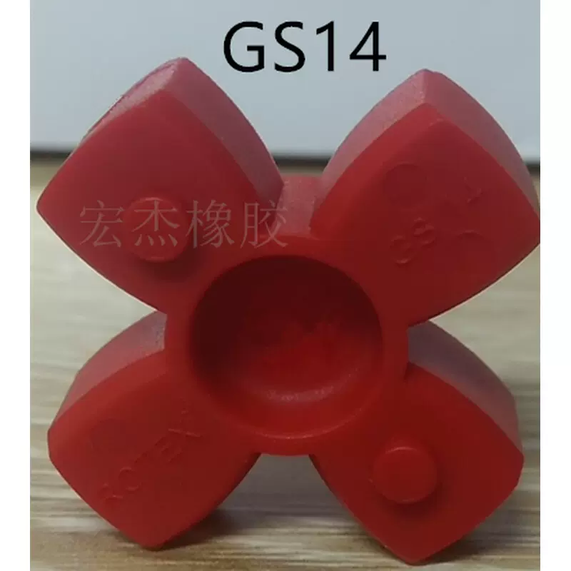 KTR ROTEX GS14四角垫连轴胶弹性体对轮垫片进口减震轮十字块-Taobao 