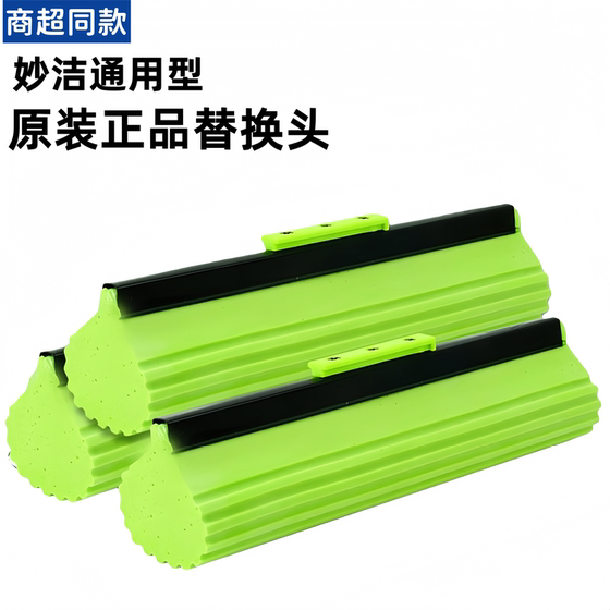 
Miaojie universal absorbent sponge mop replacement head 27cm roller mop head mop head collodion mop head