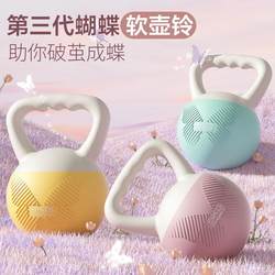 Butterfly Soft Kettlebell for Women, Dumbbell, Fitness Equipment for Home Use, Body Shaping, Squats, Butt Lift, Soft Kettlebell