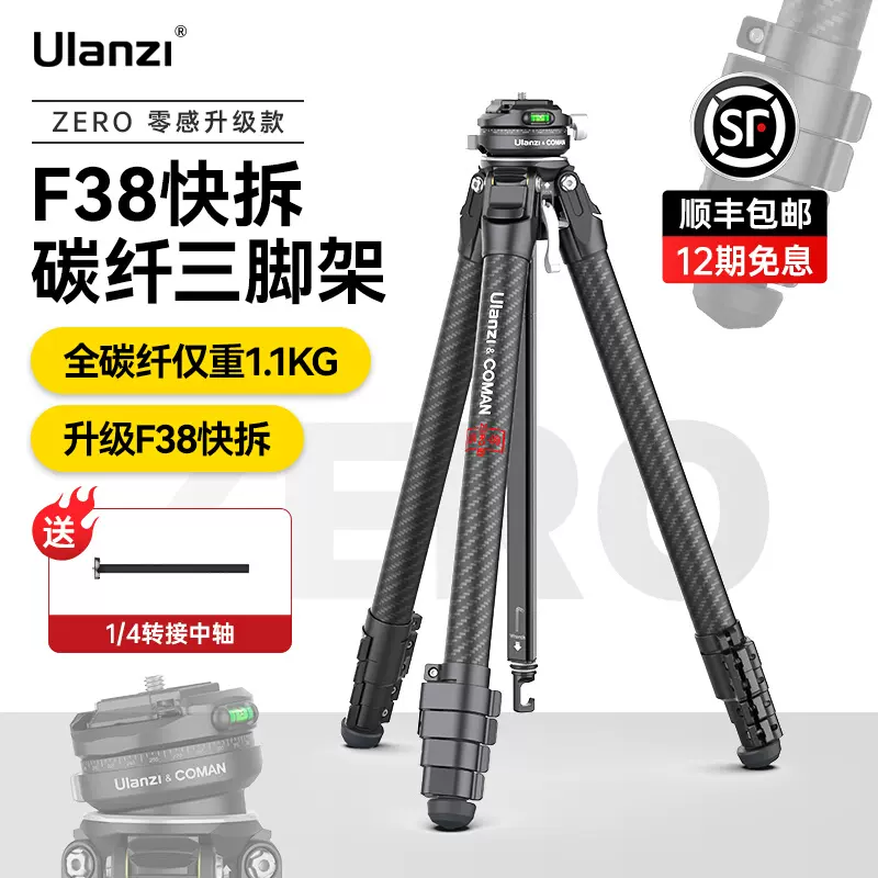 Ulanzi优篮子ZERO F38零感全碳纤维三脚架旅行超轻便携相机支架-Taobao