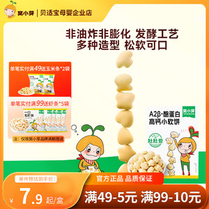 Wo Xiaoya High Calcium Milk Fragrant Small Soft Cake for Children's Snacks Soft Biscuits Soft and Chewable Small Soft Cake