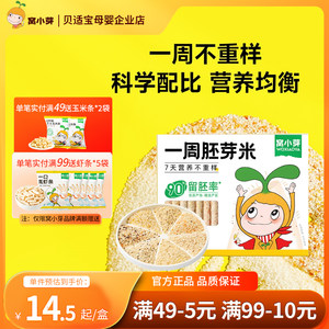 Nest small buds of germ rice nutrition cooked porridge rice replacement porridge coarse grain grain germ, grain grain food