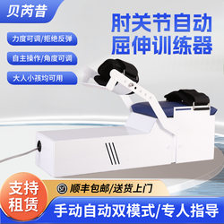 Elbow Joint Rehabilitation Training Device for Adults and Children after Fracture Surgery, Arm Flexion and Extension Home Exercise Trainer