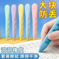 School-Opening Hole Eraser with Low Debris, Non-Toxic, Odorless, Creative, High Aesthetic Value, Clean and Traceless for Elementary School and Kindergarten Students