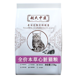 
Yue's traditional Chinese medicine full-price herbal heart prescription cat food cares for the health of cats, low-salt and low-fat cat special staple food