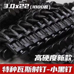 A Whole Box of Gas Nails, Tengya Nanshan Universal Black Gas Nails, Continuous Firing Nails, Cement Nails, Gas Steel Nails for Doors and Windows