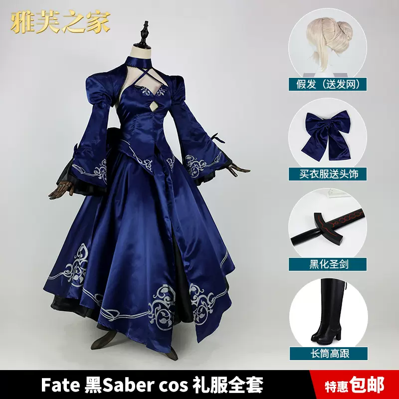 Alter fate穿黑saber cos一破礼服吾王cos阿尔托莉雅cos - コスプレ