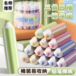 Pencil Eraser with No Residue, Super Clean, Leaves No Marks, Suitable for Elementary School Students' Sketching and Art, with Pencil-Shaped Eraser That Collects Debris