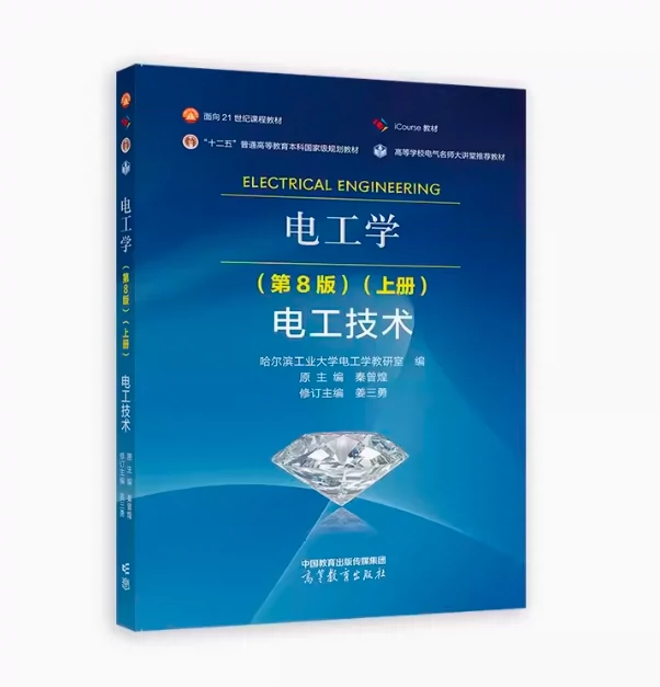 二手电工学第8版第八版上册高等教育出版社9787040607062-Taobao Singapore
