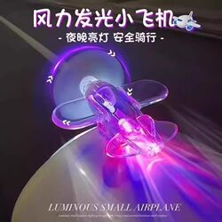 Wind-Powered Glowing Small Airplane, Wind-Powered Led Light, Car-Mounted Ornament, Decoration for Electric Vehicles and Motorcycles