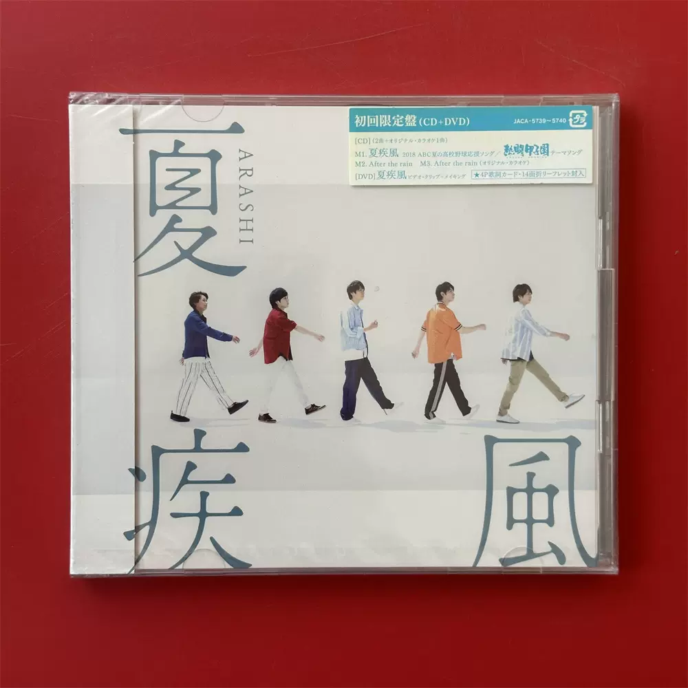 Arashi 嵐夏疾風CD+DVD 初回限定盘日版全新-Taobao