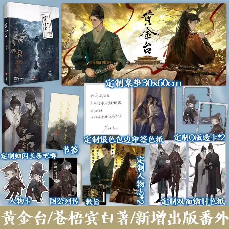 黃金臺 黄金台 台湾繁体字 番外小冊子付 苍梧宾白 蒼梧賓白 中華BL 黃金臺 黄金台 台湾繁体字 番外小冊子付 苍梧宾白 蒼梧賓白 中華BL