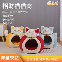 2025 New Model Lucky Cat Bed, Autumn and Winter Warm Pet Bed, Thickened and Stylish Small Dog Bed, Wealth-Attracting Bed