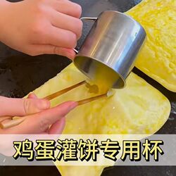 Special Cup for Egg Pancakes, Stainless Steel Pointed Spout Cup for Egg Liquid Mixing, Egg Mixing Bowl