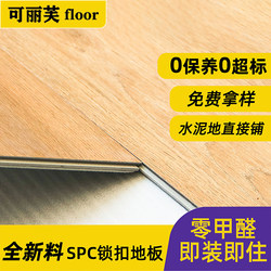 Spc Stone Plastic Interlocking Flooring, Eco-Friendly, Formaldehyde-Free, Waterproof, Wear-Resistant, Click-Lock Flooring Planks, Renovation, Thickened, for Home Use