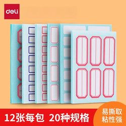 [Pack of 2] Deli Label Sticker Stationery Label Sticker Self-Adhesive Label Self-Adhesive Label Label Paper Signature