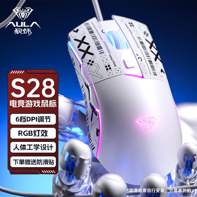 Wolf Spider S28 mouse e-sports game macro programming wired mechanical light-sound e-sports desktop notebook universal mouse