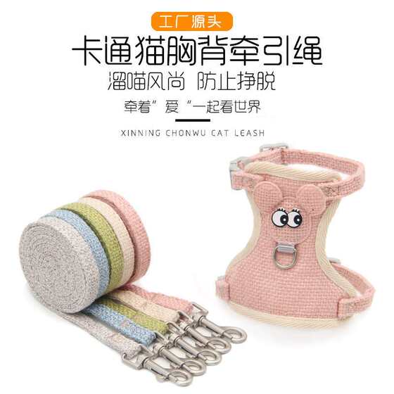 
Cat leash, small dog harness, special cat chain for going out, pet supplies, anti-lost, anti-lost harness type
