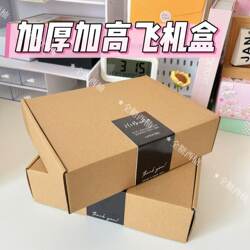Thickened and Deepened Aircraft Box, Extra Hard Packing Carton, Special Card Delivery, Gift Packaging Carton, Aircraft Box