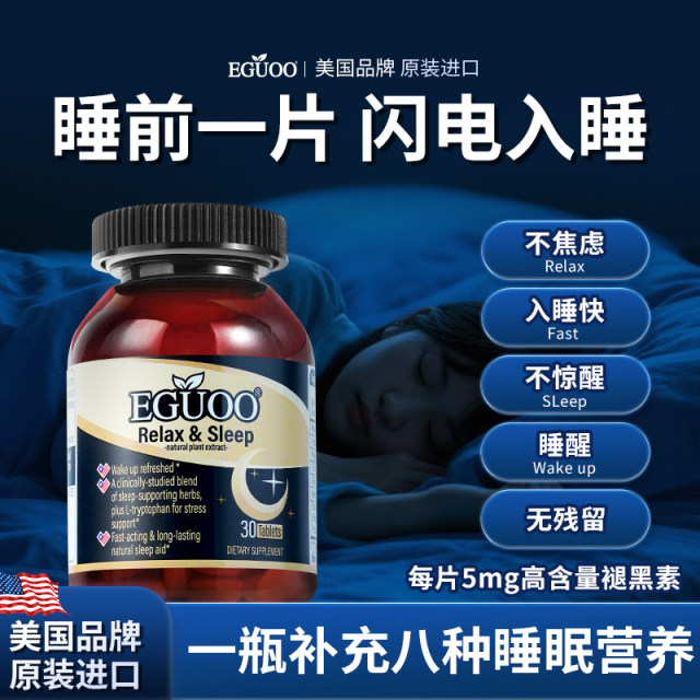 EGUOO original imported composite plants to relieve stress and sleep to improve sleep quality help sleep gaba to eliminate melatonin a