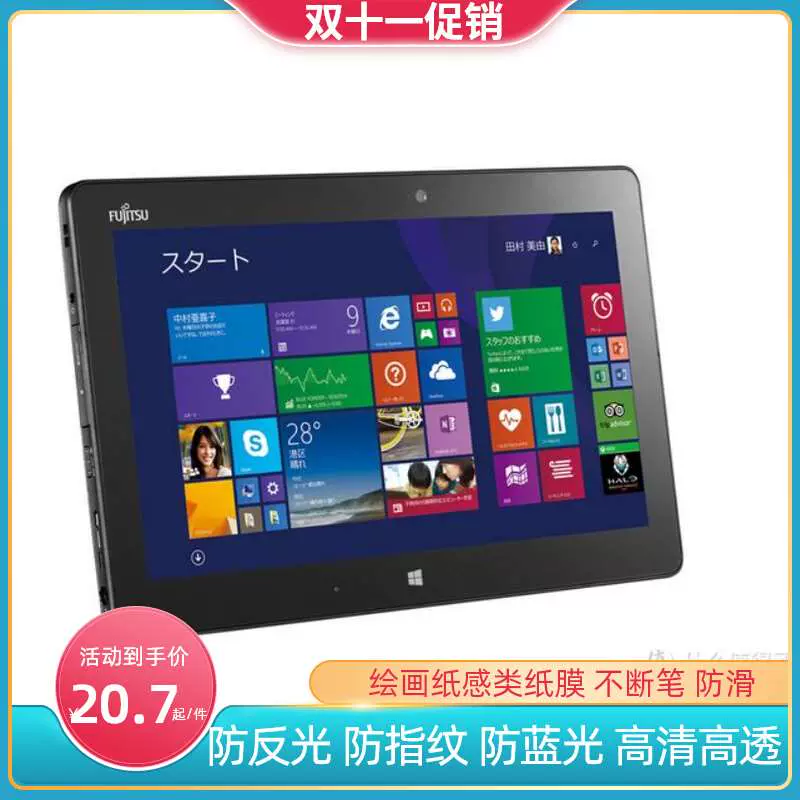 适用于富士通Tab Q665 商务平板屏幕膜非钢化防刮防指纹高清贴膜-Taobao