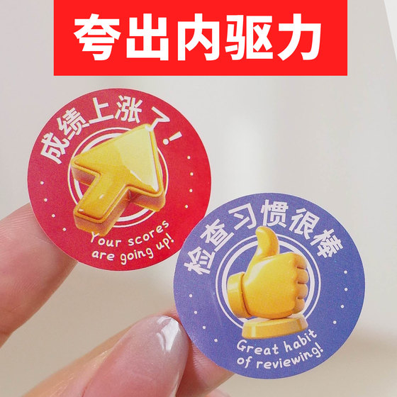 
Childish reward sticker learning progress version primary school students children encourage boys and girls to make growth visible