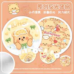 Original Round Fan with Reflective Panel, Butter Bear Style, Foldable and Portable, Cartoon Cute Round Shape, Suitable for Summer Home Use