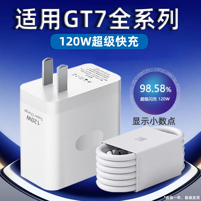 适用真我GT7 Pro充电器120W超级闪充适用Realme真我gt7pro