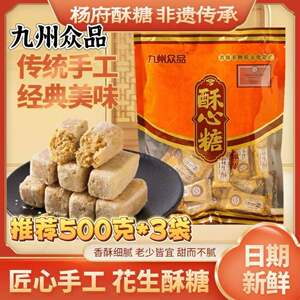 
[Official Authentic] Jiuzhou Zhongpin Crispy Heart Candy 500g*3 bags of Peanut Crispy Candies, suitable for all ages to nostalgic childhood memories
