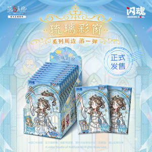
Flash Soul Fifth Identity Colored Glass Window Square Bar Chi (First Edition) Game Peripheral Collectible Gift Blind Box
