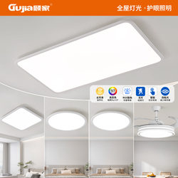 Gu Family Living Room Ceiling Light Modern Simple Ultra-Thin Master Bedroom Dining Room Light Eye Protection Whole House Lighting Package Set