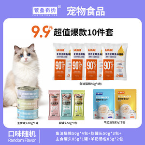 
Fanyu has a date gift pack [staple food + wet food] canned cat food, hydrating soup bag, nutritious cat food and kittens