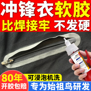 
The glue repair of jackets is suitable for Archaeopteryx degumming and ungluing, down jackets and jeans, glue and traceless repair glue.