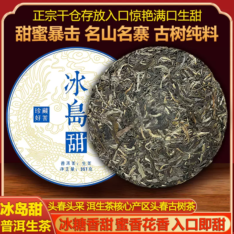 2013年冰岛金针普洱茶熟茶饼十年陈普普洱熟茶茶叶熟普洱茶饼茶叶