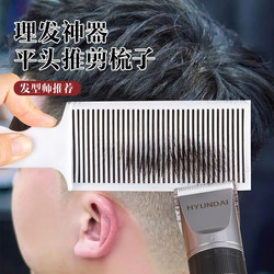 Men's Barber Oil Comb Flat-Top Clipper Grooming Aid Tool Guide Comb Trimming Hair Gradient Clipper