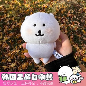 
Korean genuine purchase of self-deprecating bear 13cm doll pendant genuine self-deprecating bear as a New Year gift for friends and girlfriends