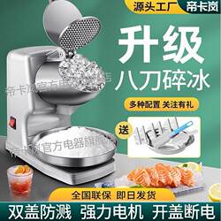 German Ice Crusher Commercial Ice Shaver Ice Breaker Ice Smoothie Machine Milk Tea Shop Special Ice Shaver for Stalls