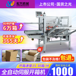 Fully Automatic Box Opening Machine, E-Commerce Carton Forming Assembly Line, Box Sealing and Bottom Opening Machine, Vertical Box Opening Machine