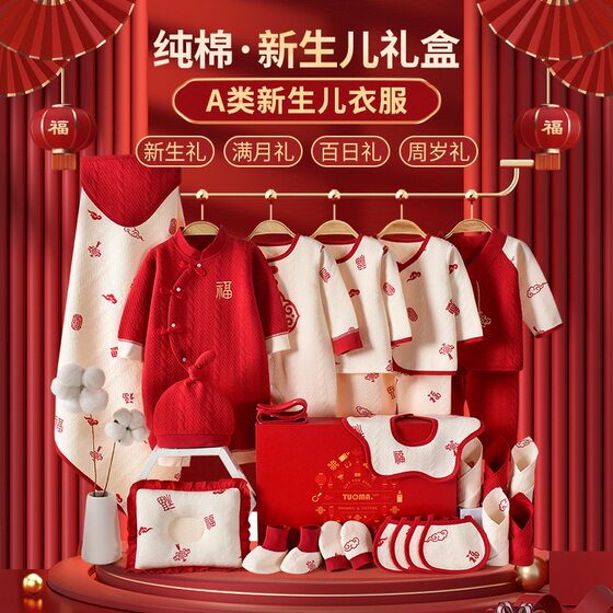 
Baby pure cotton jumpsuit gift box supplies newborn 100-day full moon set Ma Baby Four Seasons 2026 New Spring and Autumn