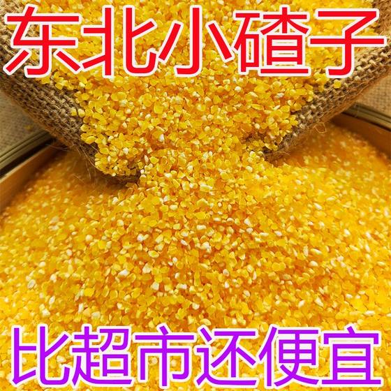 2025 fine corn grill new goods small grain corn grill Shaanxi corn grilled slag peeled corn crushed corn grains