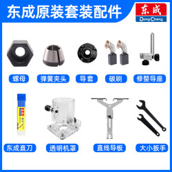 Suitable for Dongcheng Edge Trimming Machine Transparent Cover Base Assembly Accessories Plastic Thickened Shell Protective Cover Bare Machine Handheld Cover