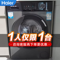 Haier Washing Machine, Washing and Drying All-In-One, Fully Automatic for Home Use, 10kg Ultra-Thin Embedded Large-Capacity Inverter Drum