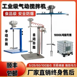 Taiwan Pneumatic Mixer Agitator Industrial Paint Glue Chemical Explosion-Proof Pneumatic Motor Paint Ton Barrel