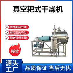Vacuum Rake Dryer for Drying Heat-Sensitive Sludge and Paste-Like Materials, Low-Temperature Rake Dryer, Stainless Steel