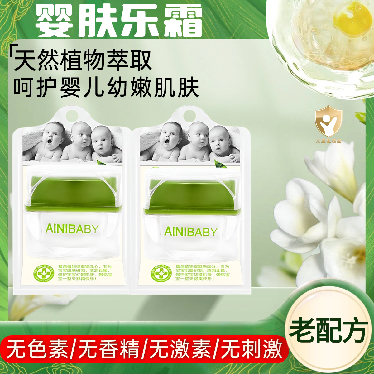 Crème Ajbebaby Centella Asiatica - Série Baby Skin Music - 5ml