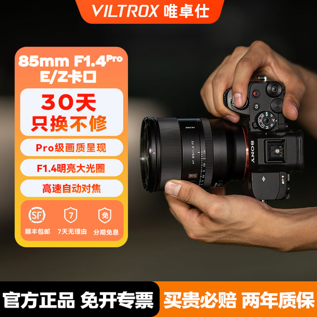 Weizhuoshi 85mmF1.4Pro full frame automatic focus large aperture lens E/Z port