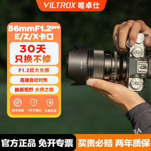 
Weizhuoshi 56mm f1.2Pro large aperture fixed-focus lens micro single camera automatic focus suitable for E/Z/XF ports