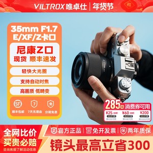 [Spot fast delivery] Weizhuoshi 35mmF1.7 automatic focus portrait lens is suitable for Nikon Sony Fuji