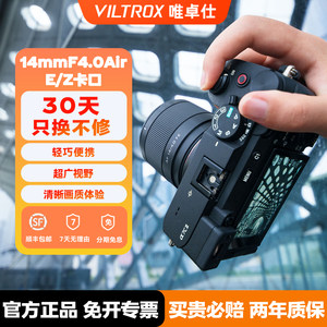 
[Support Trial] Viltrox 14mm F4.0 full-frame ultra-wide-angle fixed focus portrait lens for E/Z mount