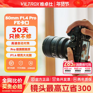 
[Support Flash Sale] Viltrox 50mmF1.4 full-frame fixed focus portrait lens autofocus suitable for EZ mount